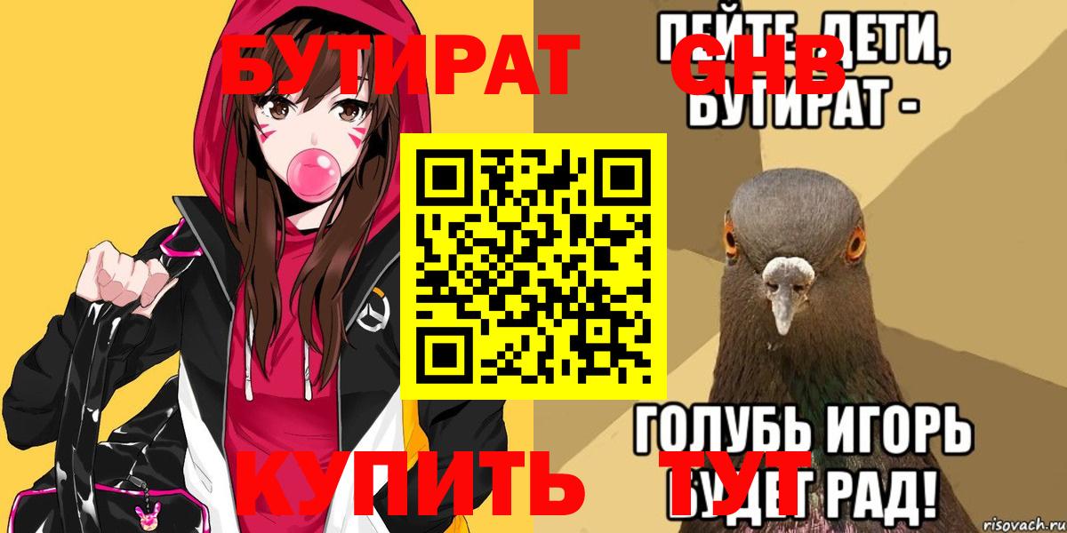 Сургут  Бутират буратино  Бутират  Вход с VPN 